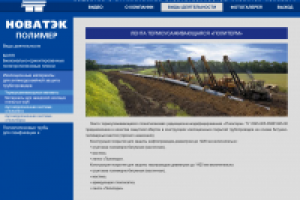 Flash-презентация "Новатэк полимер"