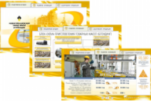 Flash-презентация "Новокуйбышевский завод масел и присадок"