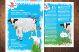 Листовка Домашняя Ферма