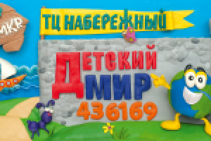 Баннер для магазина игрушек