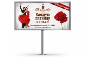 Сальса в Махито