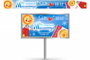 Банер и перетяг для Масленицы СОК