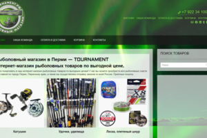 Рыболовный интернет-магазин "Турнамент"