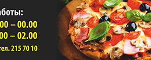 Баннер Pizza Prosto, формат 3,6х0,6 м