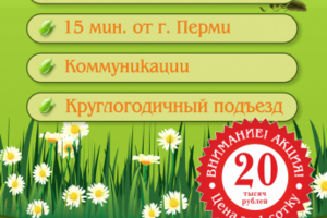 Листовка Коттеджный поселок "Протасы", формат А5