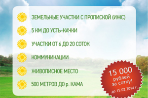 Листовка Коттеджный поселок "Луговское", формат А5