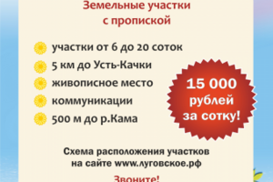 Листовка Коттеджный поселок "Луговское"