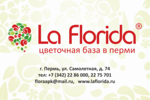 Визитка "La Florida"