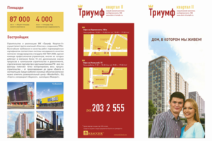 Буклет СК "Классик-строй", формат А4