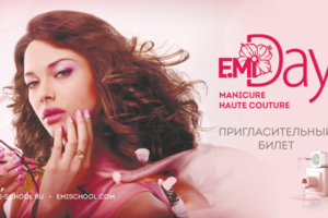EMI приглашение, сторона 1, формат 210х100мм