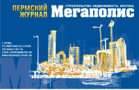 Рекламный модуль - Пермские журнал "Мегаполис"