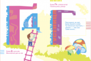 детская книга "Литеры"