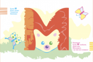 детская книга "Литеры"