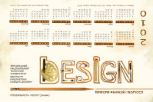 календарик