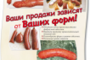 Рекламная листовка. Тема - колбасная оболочка