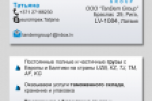 Визитки для логистической фирмы