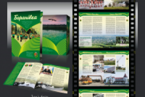 Журнал ко Дню города