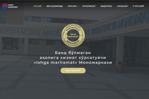 Моноцентр “Ishga marhamat”