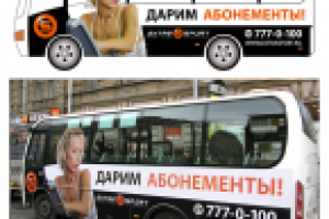 Брендирование автобуса.