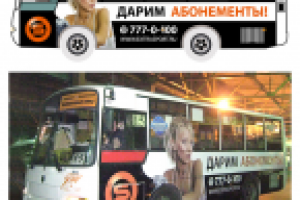Брендирование автобуса.