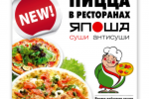 Работа для Япоши