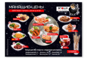 Работа для Япоши