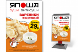 Тейбл тент Япоша