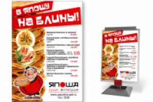 Тейбл тент Япоша