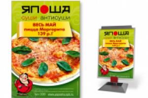 Тейбл тент Япоша