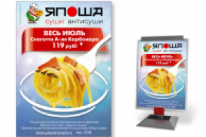 Тейбл тент Япоша