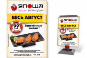 Тейбл тент Япоша