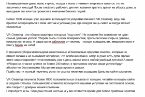 Продающий текст Клининг