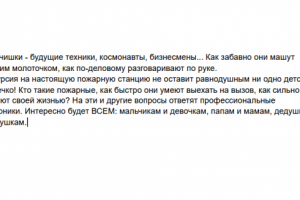 Описание экскурсии на пожарную станцию