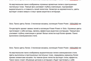 Описание мозаичного панно