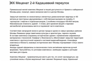 Описание жилого комплекса