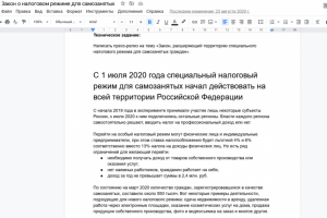 Пресс-релиз закона о самозанятых