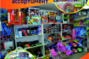 Реклама магазина игрушек