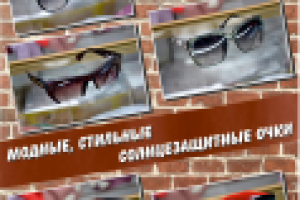 Реклама бутика очков