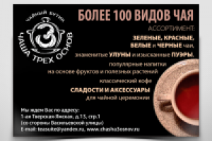 лифлет к чайному магазину