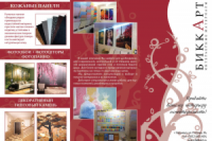 буклет интерьерные материалы, 2 фальца