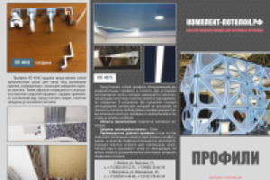 буклет профили, 2 фальца