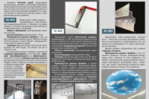 буклет профили, оборот, 2 фальца