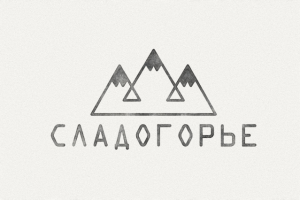 Сладогорье