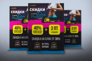 Жёлтое Солнце. Флаер