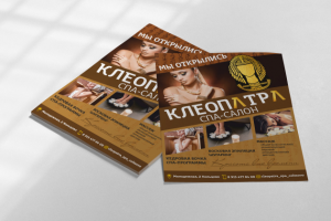 КЛЕОПАТРА. Листовка