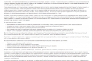 Текст на главную сайта Coacher-Online