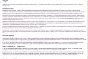 Парфюмерия бренда «Булгари»