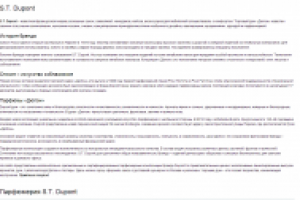 Парфюмерный бренд «Дюпон»