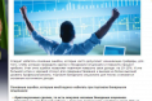 Бинарные опционы