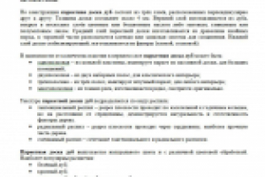 Паркетная доска дуб